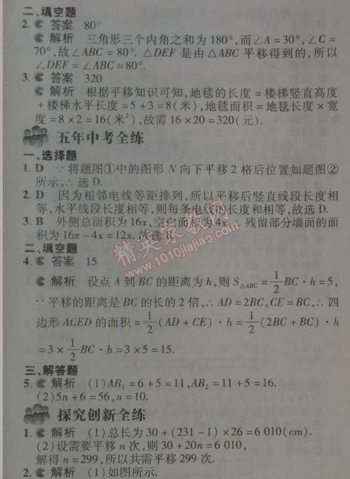 2014年5年中考3年模拟初中数学七年级下册人教版 5.4