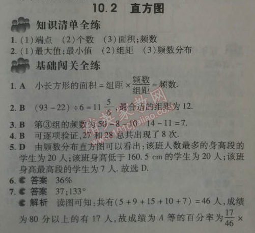 2014年5年中考3年模拟初中数学七年级下册人教版 10.2