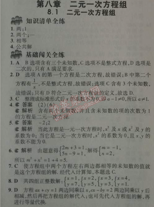 2014年5年中考3年模拟初中数学七年级下册人教版 8.1