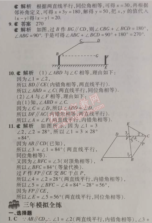 2014年5年中考3年模拟初中数学七年级下册人教版 5.3.1