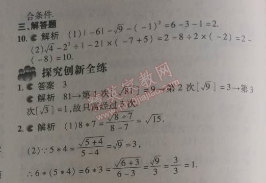 2014年5年中考3年模擬初中數(shù)學(xué)七年級下冊人教版 6.3