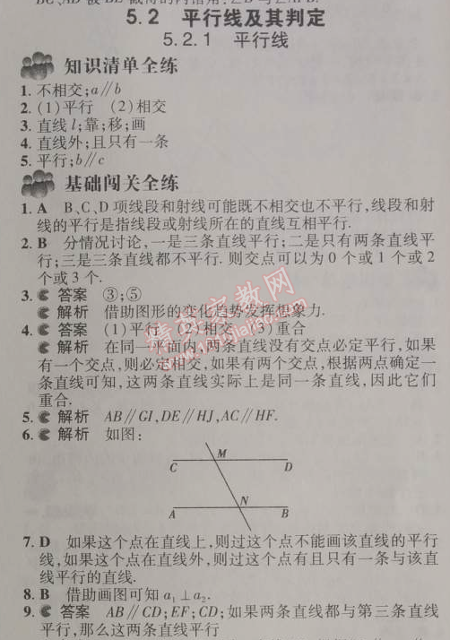 2014年5年中考3年模擬初中數(shù)學(xué)七年級下冊人教版 5.2.1