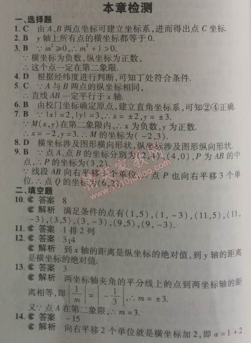 2014年5年中考3年模拟初中数学七年级下册人教版 本章检测