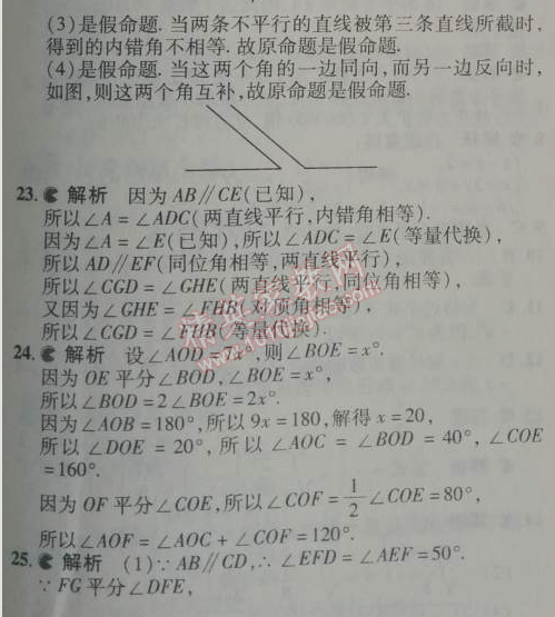 2014年5年中考3年模拟初中数学七年级下册人教版 本章检测