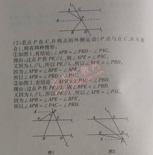 2014年5年中考3年模拟初中数学七年级下册人教版 5.3.1