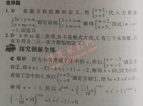 2014年5年中考3年模拟初中数学七年级下册人教版 8.1