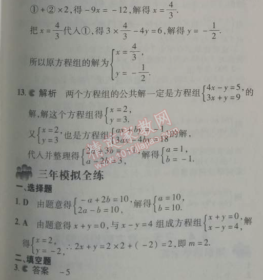 2014年5年中考3年模擬初中數(shù)學七年級下冊人教版 8.2