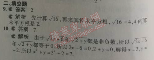 2014年5年中考3年模擬初中數(shù)學(xué)七年級(jí)下冊(cè)人教版 本章檢測(cè)