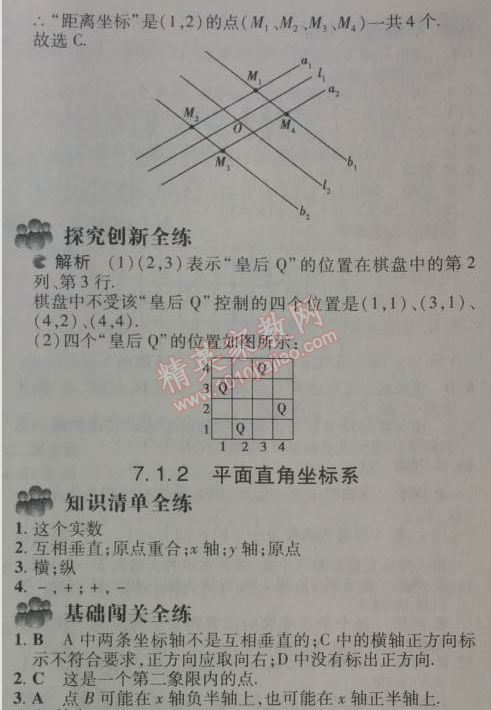 2014年5年中考3年模擬初中數(shù)學(xué)七年級(jí)下冊(cè)人教版 7.1.1