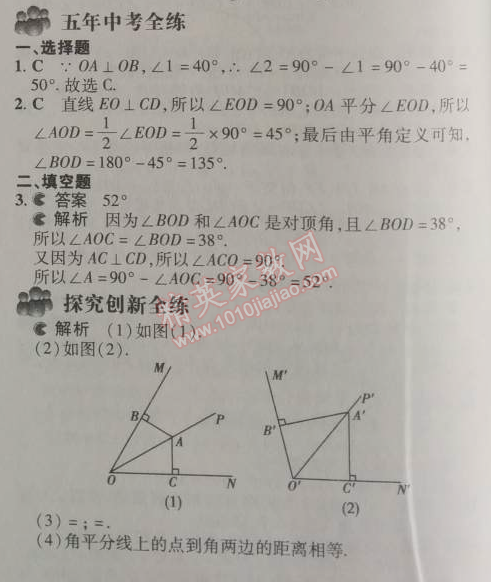 2014年5年中考3年模拟初中数学七年级下册人教版 5.1.2