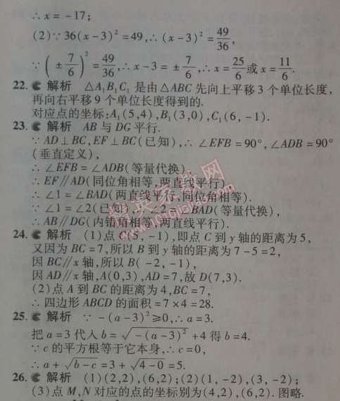 2014年5年中考3年模拟初中数学七年级下册人教版 8.2