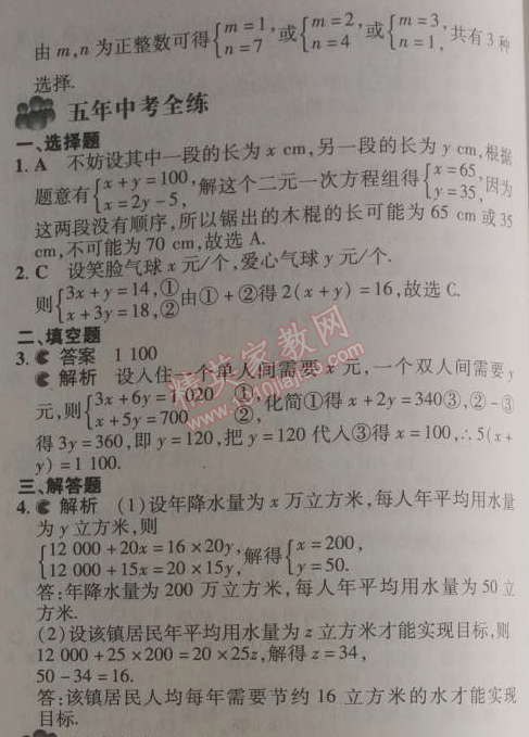 2014年5年中考3年模拟初中数学七年级下册人教版 8.3