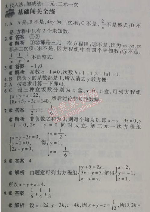 2014年5年中考3年模拟初中数学七年级下册人教版 8.4