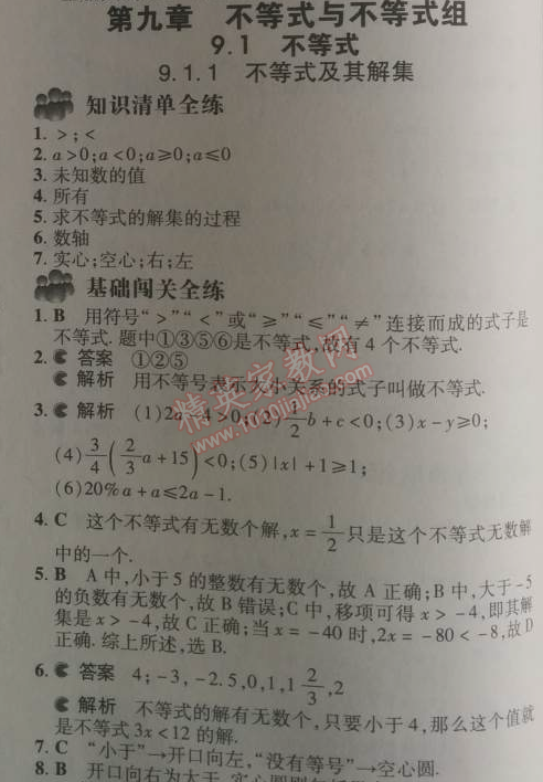 2014年5年中考3年模拟初中数学七年级下册人教版 9.1.1