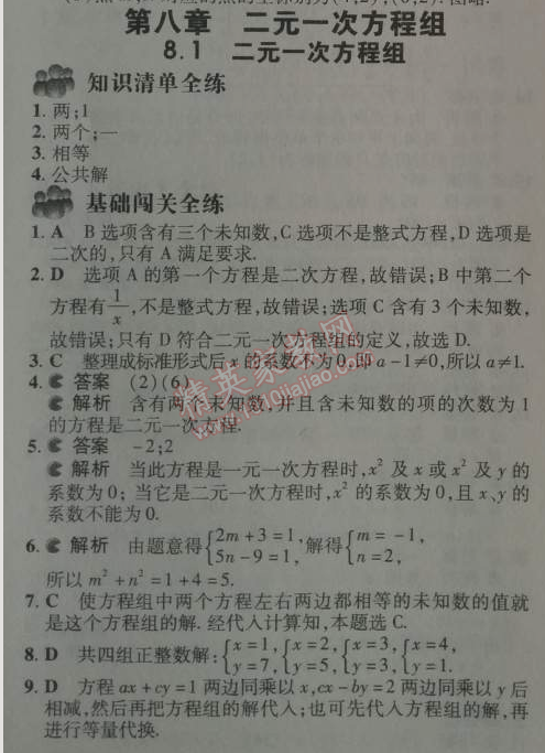 2014年5年中考3年模擬初中數(shù)學七年級下冊人教版 8.1