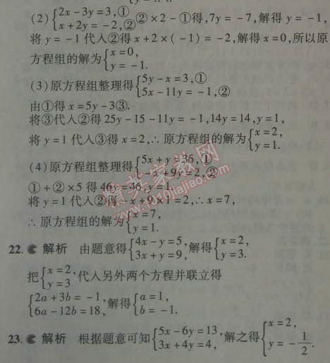 2014年5年中考3年模拟初中数学七年级下册人教版 8.4