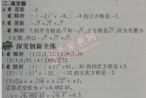 2014年5年中考3年模拟初中数学七年级下册人教版 6.2