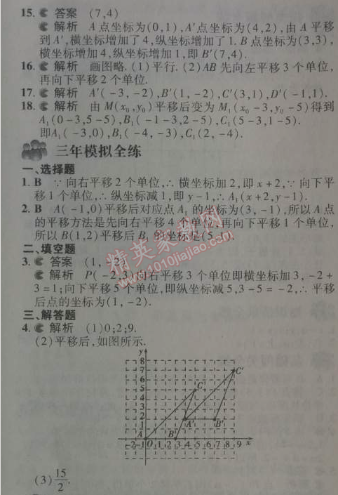 2014年5年中考3年模擬初中數(shù)學七年級下冊人教版 7.2.2