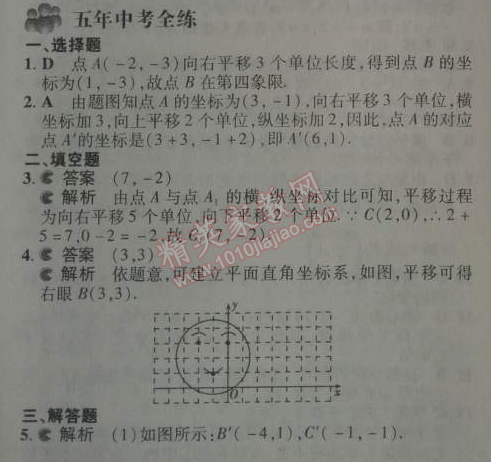 2014年5年中考3年模擬初中數(shù)學七年級下冊人教版 7.2.2