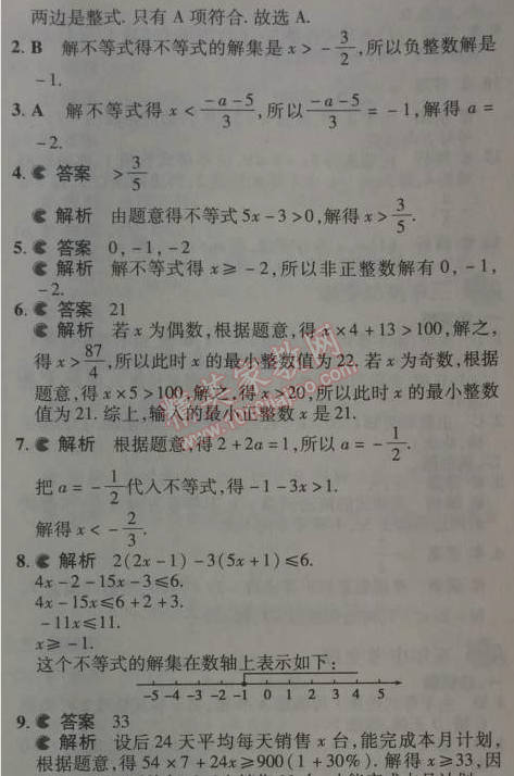 2014年5年中考3年模擬初中數(shù)學(xué)七年級(jí)下冊(cè)人教版 9.2