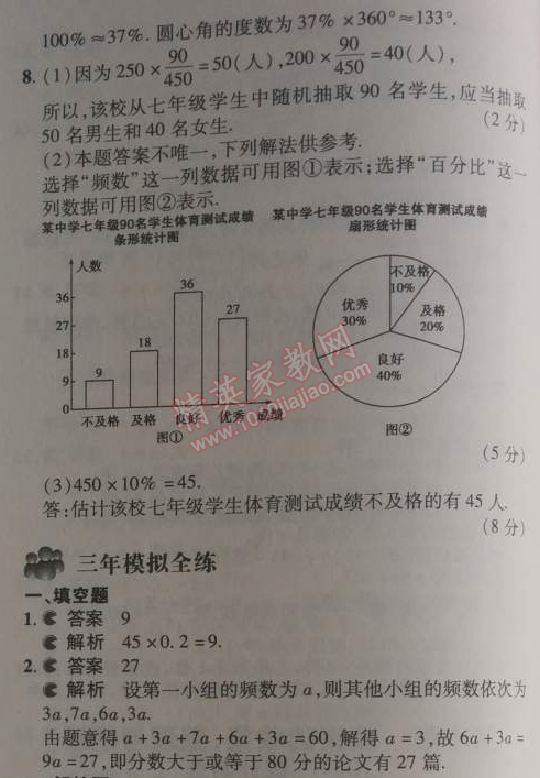 2014年5年中考3年模拟初中数学七年级下册人教版 10.2