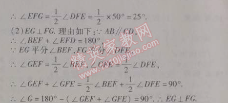 2014年5年中考3年模拟初中数学七年级下册人教版 本章检测