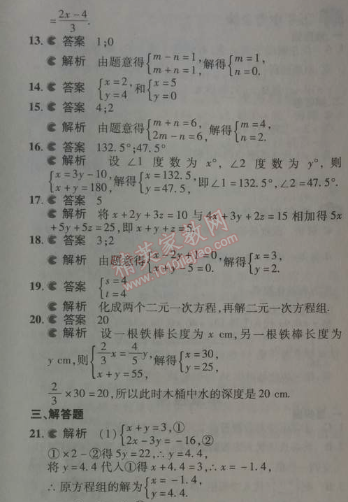 2014年5年中考3年模拟初中数学七年级下册人教版 8.4