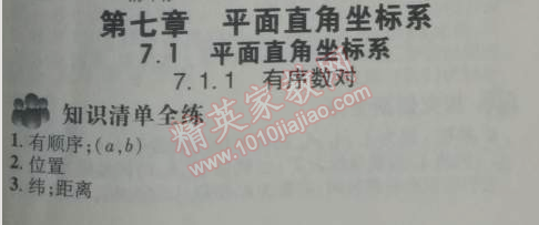 2014年5年中考3年模擬初中數(shù)學(xué)七年級(jí)下冊(cè)人教版 7.1.1