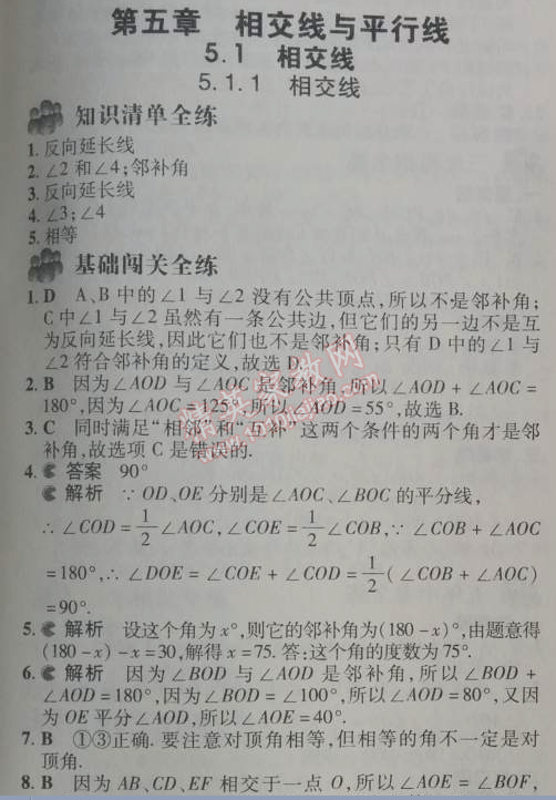 2014年5年中考3年模拟初中数学七年级下册人教版 5.1.1