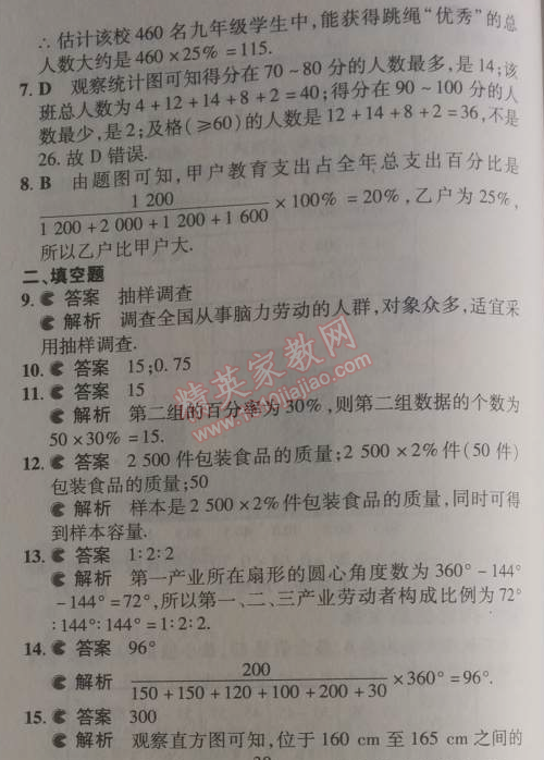 2014年5年中考3年模擬初中數(shù)學(xué)七年級下冊人教版 本章檢測