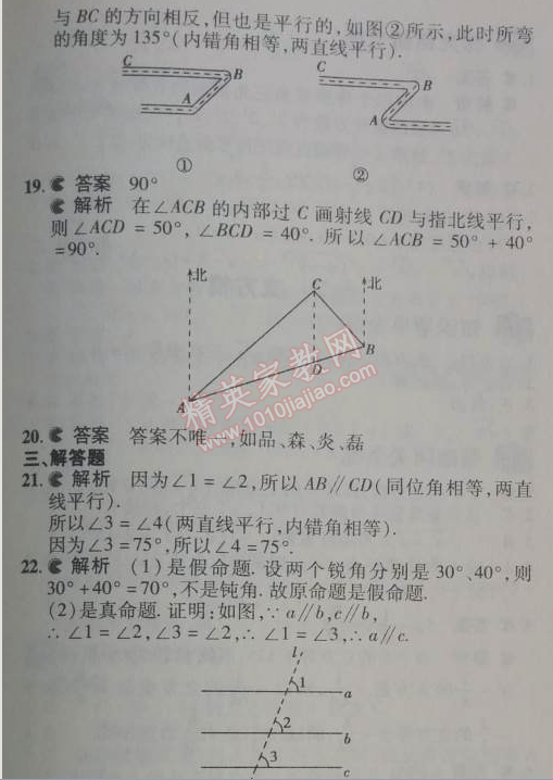 2014年5年中考3年模拟初中数学七年级下册人教版 本章检测