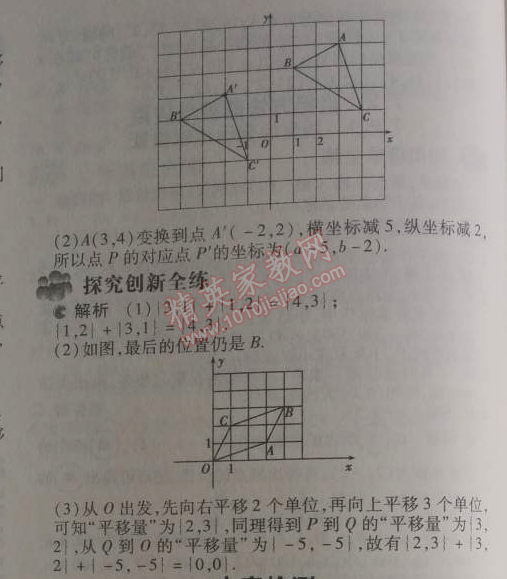 2014年5年中考3年模擬初中數(shù)學七年級下冊人教版 7.2.2