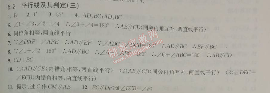 2014年长江作业本同步练习册七年级数学下册人教版 5.2.3