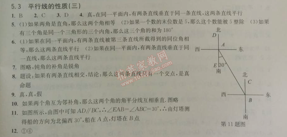 2014年长江作业本同步练习册七年级数学下册人教版 5.3.3