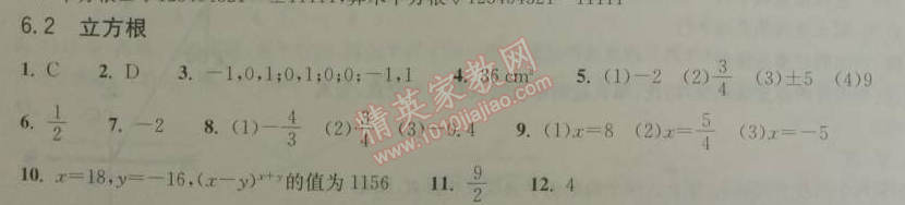 2014年長(zhǎng)江作業(yè)本同步練習(xí)冊(cè)七年級(jí)數(shù)學(xué)下冊(cè)人教版 6.2