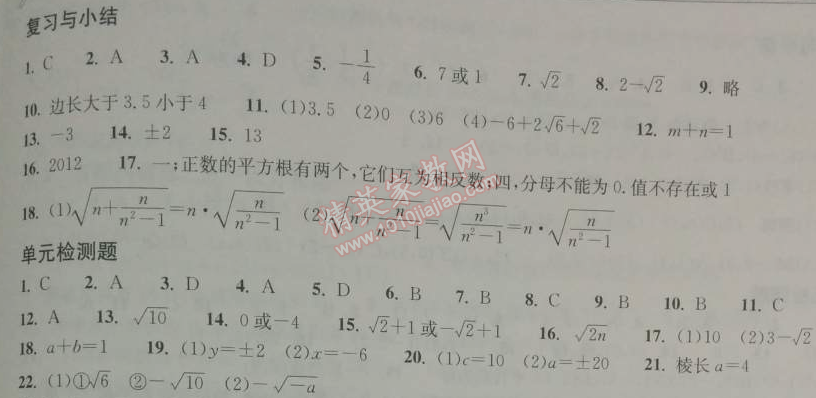 2014年长江作业本同步练习册七年级数学下册人教版 复习与小结