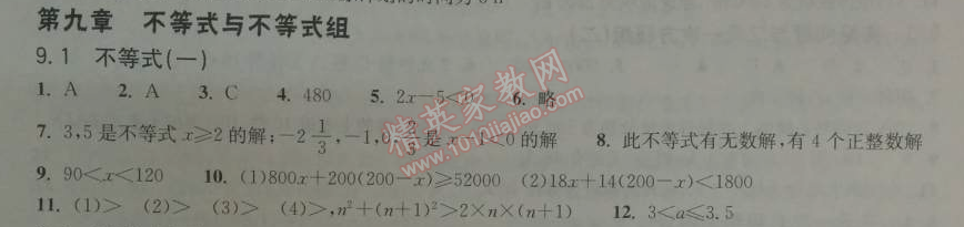 2014年长江作业本同步练习册七年级数学下册人教版 9.1.1