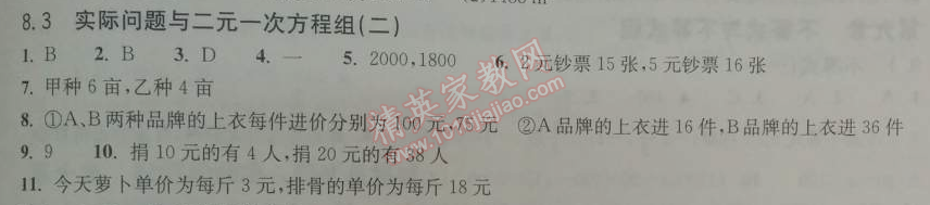 2014年長(zhǎng)江作業(yè)本同步練習(xí)冊(cè)七年級(jí)數(shù)學(xué)下冊(cè)人教版 8.3.2