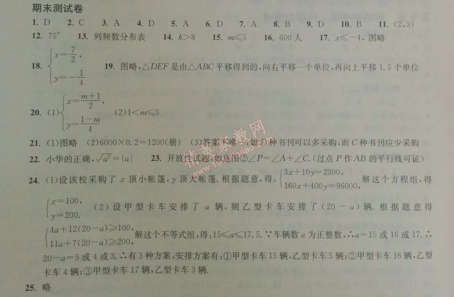 2014年长江作业本同步练习册七年级数学下册人教版 期末测试卷