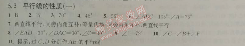 2014年長(zhǎng)江作業(yè)本同步練習(xí)冊(cè)七年級(jí)數(shù)學(xué)下冊(cè)人教版 5.3.1