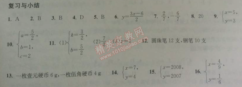 2014年長江作業(yè)本同步練習(xí)冊(cè)七年級(jí)數(shù)學(xué)下冊(cè)人教版 復(fù)習(xí)與小結(jié)