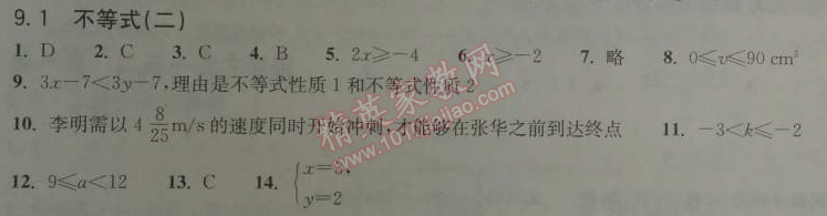 2014年長江作業(yè)本同步練習(xí)冊七年級數(shù)學(xué)下冊人教版 9.1.2