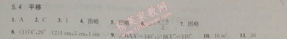 2014年長江作業(yè)本同步練習(xí)冊(cè)七年級(jí)數(shù)學(xué)下冊(cè)人教版 5.4