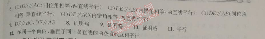 2014年長江作業(yè)本同步練習(xí)冊七年級(jí)數(shù)學(xué)下冊人教版 5.2.2