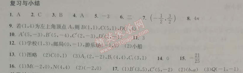 2014年长江作业本同步练习册七年级数学下册人教版 复习与小结