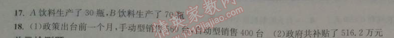 2014年長江作業(yè)本同步練習(xí)冊(cè)七年級(jí)數(shù)學(xué)下冊(cè)人教版 復(fù)習(xí)與小結(jié)