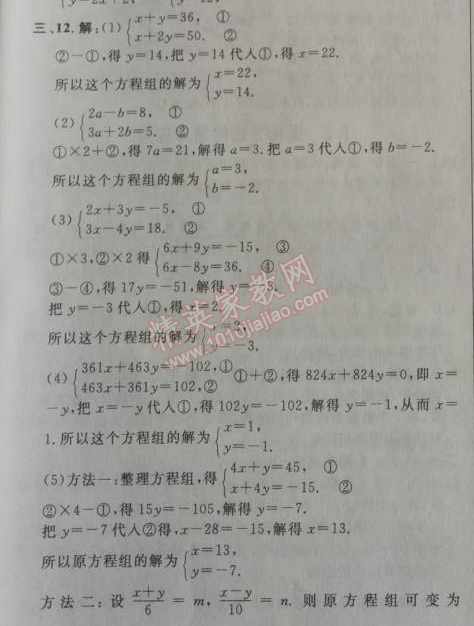 2014年综合应用创新题典中点七年级数学下册人教版 8.2第一课时