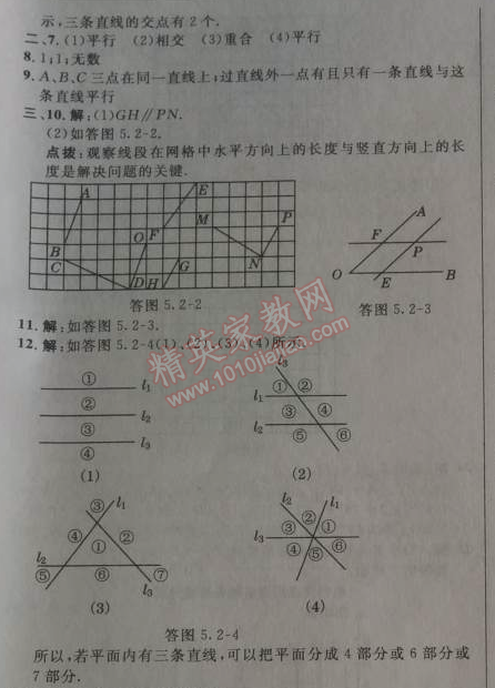 2014年综合应用创新题典中点七年级数学下册人教版 5.2第一课时