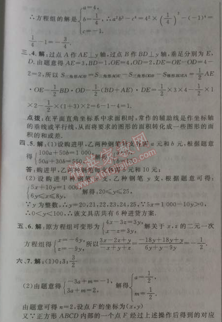 2014年综合应用创新题典中点七年级数学下册人教版 期末复习专项卷