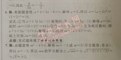 2014年综合应用创新题典中点七年级数学下册人教版 第二课时